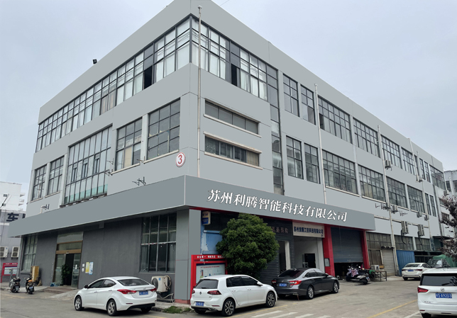 蘇州利騰智能科技有限公司
